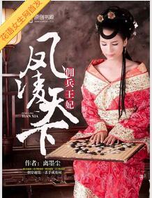 鳳淩天下：傭兵王妃