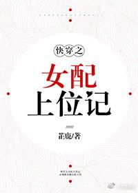 女配上位記[快穿]