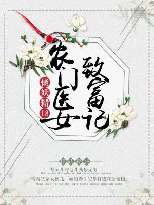 農門醫女致富記