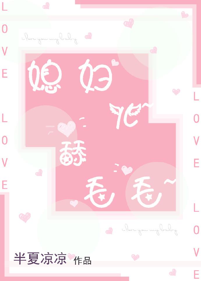 媳婦兒~舔毛毛~