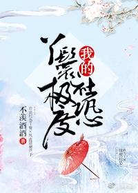 我的丫鬟極度社恐