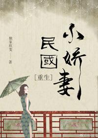 民國小嬌妻[重生]