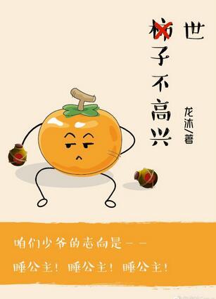 世子不高興（日常）