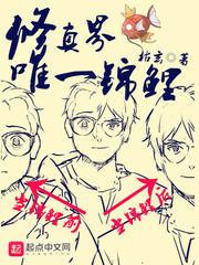 修真界唯一錦鯉