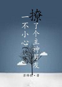 一不小心撩了個主神男友[快穿]