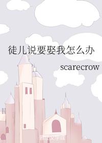 徒兒說要娶我怎麽辦