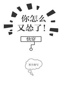 你怎麽又慫了[快穿]