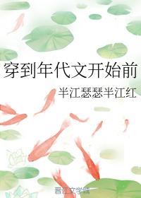 穿到年代文開始前