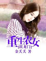 重生農女躍龍門