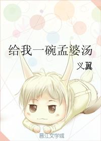 給我一碗孟婆湯