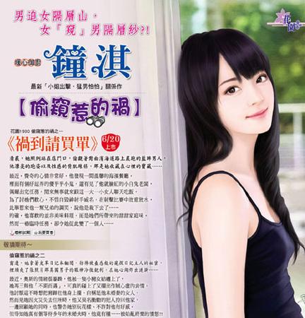 禍到請買單（偷窺惹的禍之一）