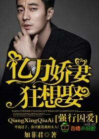 盛寵不衰，億萬嬌妻狂想娶