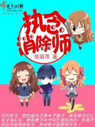 快穿之執念消除師