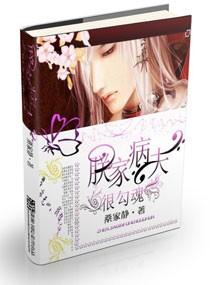 朕家“病夫”很勾魂