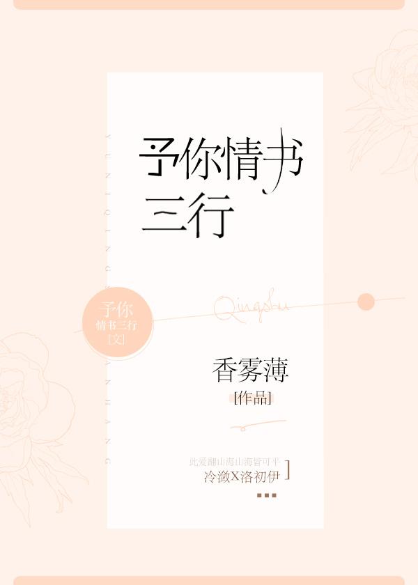 予你情書三行[娛樂圈]