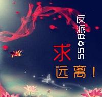 （穿書）反派BOSS，求遠離
