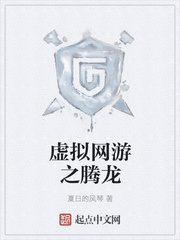 虛拟網游之騰龍