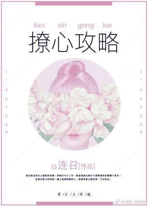 撩心攻略[娛樂圈]