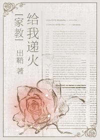 [家教]給我遞火