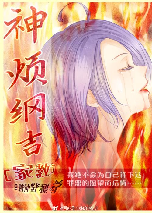 （家教）男主特別煩