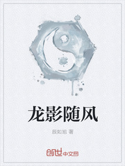 龍影随風