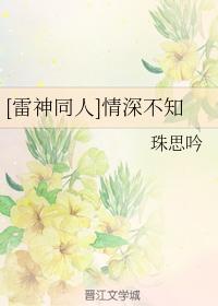 情深不知