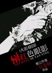 [火影]緋紅色眼影