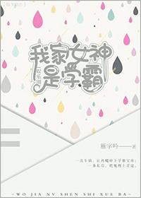 我家女神是學霸［娛樂圈］