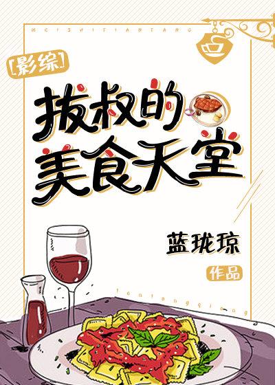 [綜]拔叔的美食天堂