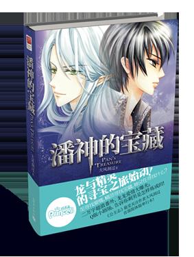 潘神的寶藏
