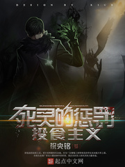 死靈的懲罰：投食主義