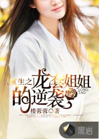 重生之龍套姐姐的逆襲