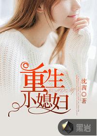 重生小媳婦