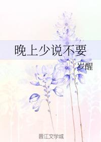 少說幾句不要
