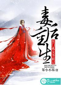 毒後重生：侯門孤女升職記