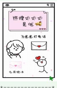 熱搜又又又是他[娛樂圈]