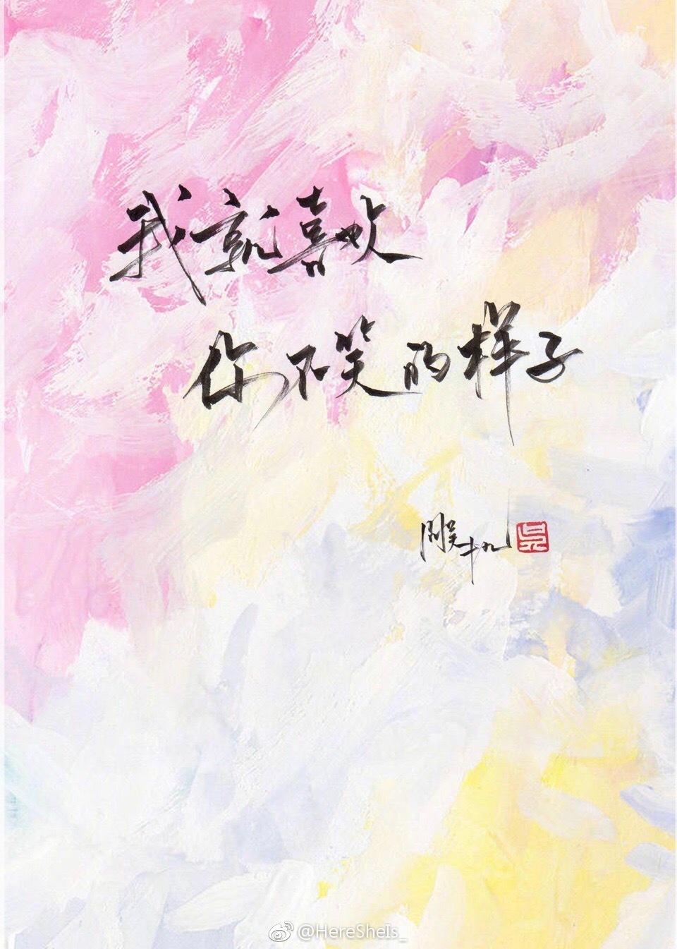 我就喜歡你不笑的樣子