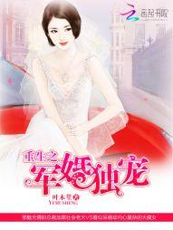 重生：軍婚獨寵