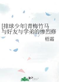 青梅竹馬與好友與學弟的慘烈修羅場