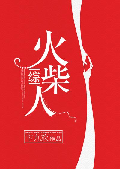 當超級英雄變成火柴人