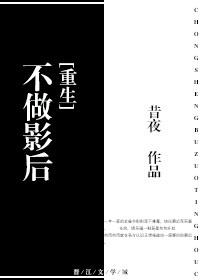 重生之不做影後