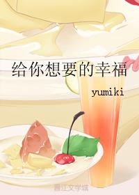 給你想要的幸福