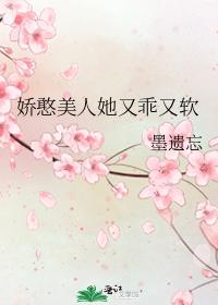 嬌憨美人她又乖又軟
