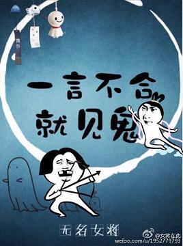 一言不合就見鬼