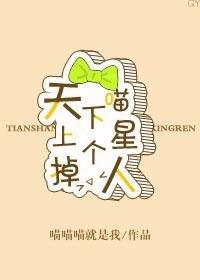 天上掉下個喵星人