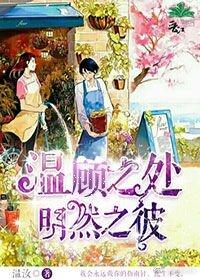 溫顧之處明然之彼