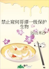 禁止窺伺哥譚一級保護生物