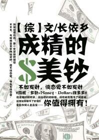 [綜]成精的美鈔