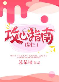 攻心指南[劍三]