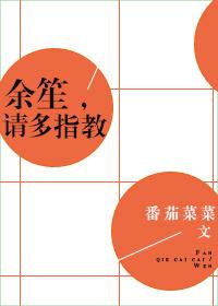 餘笙，請多指教